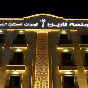 شقة فندقية أجنحة لارين جدة